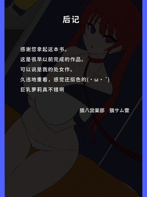 [猫八営業部 (猫サム雷)] とりかえっ妹～水城ノア編～ [中国翻訳]_26_qfss