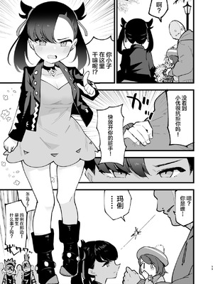 [白ネギ屋 (miya9)] はいぼくマリィちゃん (ポケットモンスター ソード・シールド) [不咕鸟汉化组] [DL版]_07_cntn