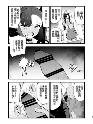 [白ネギ屋 (miya9)] はいぼくマリィちゃん (ポケットモンスター ソード・シールド) [不咕鸟汉化组] [DL版]_11_vxcr