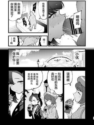 [白ネギ屋 (miya9)] はいぼくマリィちゃん (ポケットモンスター ソード・シールド) [不咕鸟汉化组] [DL版]_19_vhae