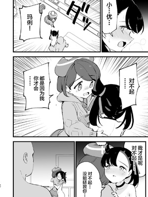 [白ネギ屋 (miya9)] はいぼくマリィちゃん (ポケットモンスター ソード・シールド) [不咕鸟汉化组] [DL版]_28_bkxm
