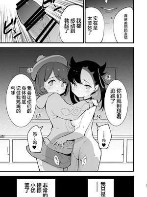 [白ネギ屋 (miya9)] はいぼくマリィちゃん (ポケットモンスター ソード・シールド) [不咕鸟汉化组] [DL版]_29_ugmr