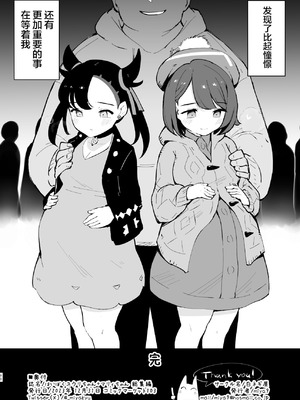 [白ネギ屋 (miya9)] はいぼくマリィちゃん (ポケットモンスター ソード・シールド) [不咕鸟汉化组] [DL版]_38_qolt