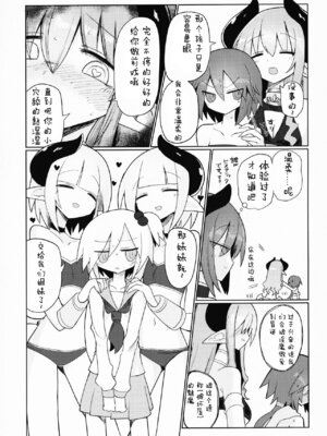 [遮断活動 (給水係)] 天崎姉妹は淫魔の玩具 [打分汉化组]_05_xrbg