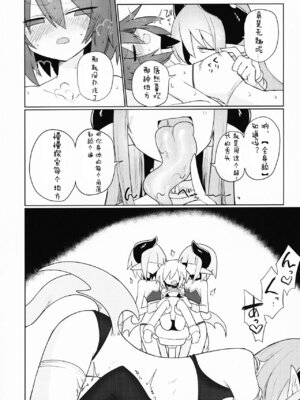 [遮断活動 (給水係)] 天崎姉妹は淫魔の玩具 [打分汉化组]_09_gtki