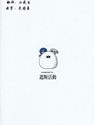 [遮断活動 (給水係)] 天崎姉妹は淫魔の玩具 [打分汉化组]_26_ijbb