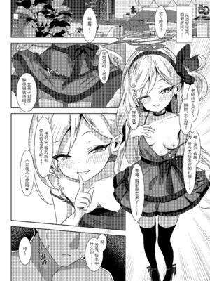 [ぷにみるく (ひんにゃー)] ラグジュアリー・ナイト・ミッション (ブルーアーカイブ) [中国語] [DL版]_21_rjdn