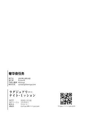 [ぷにみるく (ひんにゃー)] ラグジュアリー・ナイト・ミッション (ブルーアーカイブ) [中国語] [DL版]_27_atte