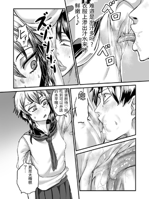 [未確認性命体 (unknown)] ボクっ娘ギャルがガチャの課金代のために体臭を嗅がせる [中国翻訳]_0022