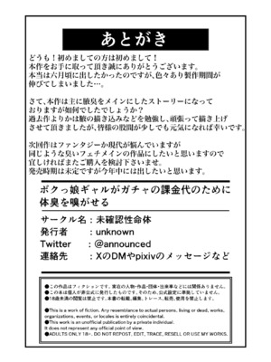 [未確認性命体 (unknown)] ボクっ娘ギャルがガチャの課金代のために体臭を嗅がせる [中国翻訳]_0035