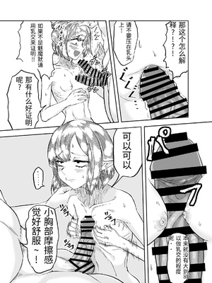 [未確認性命体 (unknown)] 風呂嫌いな地味顔エルフの娼婦を騙して嫁にする [中国翻訳]_0013