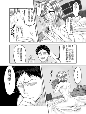 [未確認性命体 (unknown)] 風呂嫌いな地味顔エルフの娼婦を騙して嫁にする [中国翻訳]_0018