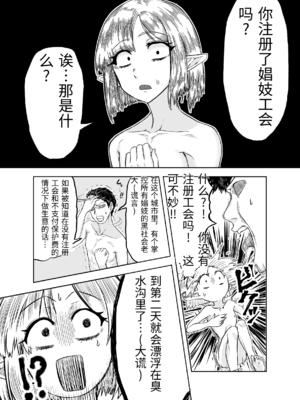 [未確認性命体 (unknown)] 風呂嫌いな地味顔エルフの娼婦を騙して嫁にする [中国翻訳]_0020