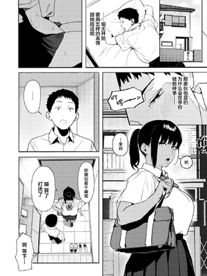 [無修正] [トン子] 放課後、幼馴染と...｜放学后、跟青梅竹马 (COMIC 失楽天 2026年1月号) [摆烂吃瓜x禁漫天堂] [LKM渣嵌]_006