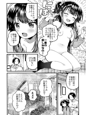 (C107) [squeezecandyheaven (いちはや)] 妹はアイドル_23_yutg