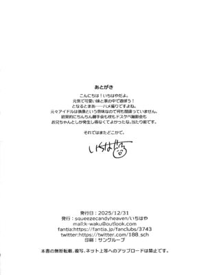 (C107) [squeezecandyheaven (いちはや)] 妹はアイドル_25_xpqy