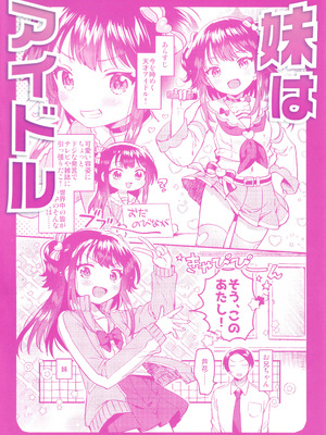 (C107) [squeezecandyheaven (いちはや)] 妹はアイドル_26_rmrs