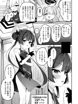 (C107) [つくてん (円つくも)] 妃咲キ乱レ (ブルーアーカイブ)_03_mtwi