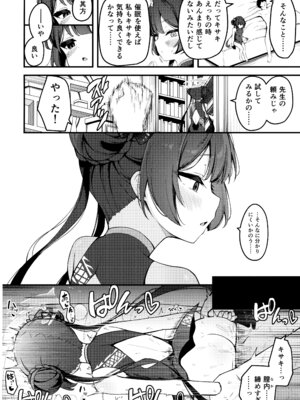 (C107) [つくてん (円つくも)] 妃咲キ乱レ (ブルーアーカイブ)_04_aqtv