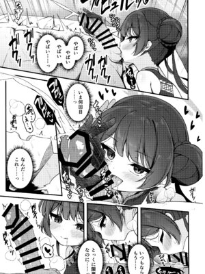 (C107) [つくてん (円つくも)] 妃咲キ乱レ (ブルーアーカイブ)_11_lrad