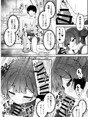 (C107) [つくてん (円つくも)] 妃咲キ乱レ (ブルーアーカイブ)_12_uuog