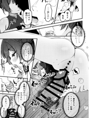 (C107) [つくてん (円つくも)] 妃咲キ乱レ (ブルーアーカイブ)_15_yyit