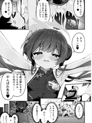 (C107) [つくてん (円つくも)] 妃咲キ乱レ (ブルーアーカイブ)_17_bqyh