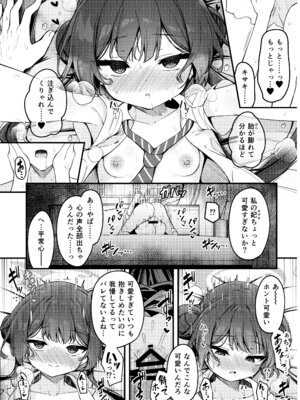 (C107) [つくてん (円つくも)] 妃咲キ乱レ (ブルーアーカイブ)_21_ohjp