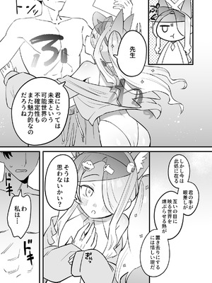 [おおきなごみ箱 (大吉なごみ)] この物語の名前は君がつけてくれ。 (ブルーアーカイブ) [DL版]_07_wlcb