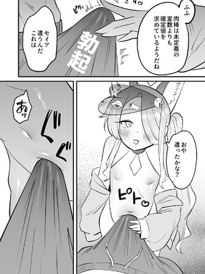 [おおきなごみ箱 (大吉なごみ)] この物語の名前は君がつけてくれ。 (ブルーアーカイブ) [DL版]_08_wbir