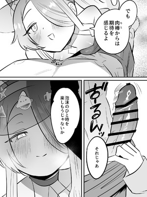 [おおきなごみ箱 (大吉なごみ)] この物語の名前は君がつけてくれ。 (ブルーアーカイブ) [DL版]_09_xikl