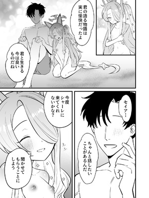 [おおきなごみ箱 (大吉なごみ)] この物語の名前は君がつけてくれ。 (ブルーアーカイブ) [DL版]_21_wddh