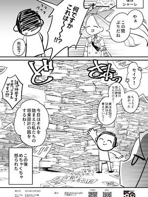 [おおきなごみ箱 (大吉なごみ)] この物語の名前は君がつけてくれ。 (ブルーアーカイブ) [DL版]_22_heva