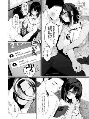 [かわさき]「彼氏の周りにいて欲しくない女」とめちゃくちゃ浮気SEXする話_05_fnnm