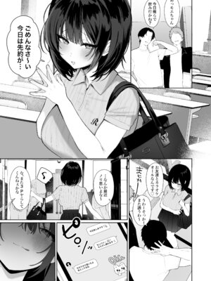 [かわさき]「彼氏の周りにいて欲しくない女」とめちゃくちゃ浮気SEXする話_28_ktet