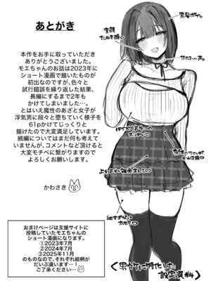 [かわさき]「彼氏の周りにいて欲しくない女」とめちゃくちゃ浮気SEXする話_63_vjik