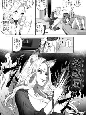 [けーわいけーわい (KYKY)] 天才退魔師が一日中妖魔におっぱい吸われて絶頂したりするわけがない_59_cnup