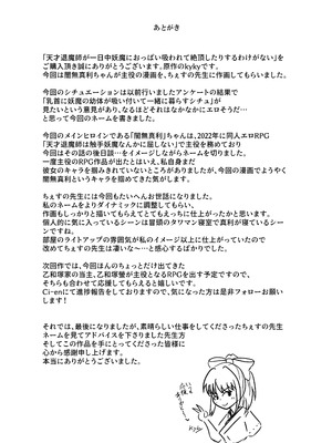 [けーわいけーわい (KYKY)] 天才退魔師が一日中妖魔におっぱい吸われて絶頂したりするわけがない_73_iawy