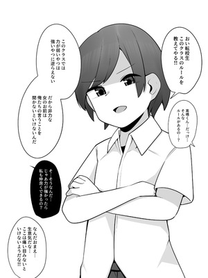 [こゆめ庵 (かざかみすだれ)] 問題児クラスVS純粋そうな転校生_04_dgjm