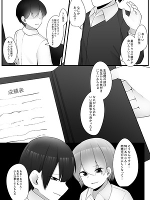 [こゆめ庵 (かざかみすだれ)] 問題児クラスVS純粋そうな転校生_12_ilhh