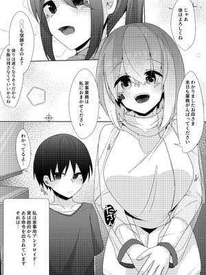 [こゆめ庵 (かざかみすだれ)] 家事用アンドロイドが派遣先のショタ君を超絶手コキで調教する話_03_fils