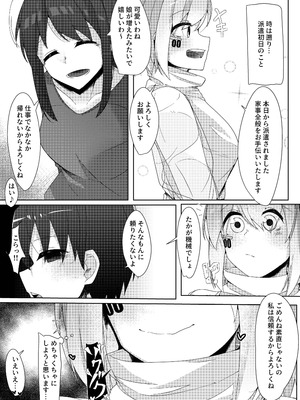 [こゆめ庵 (かざかみすだれ)] 家事用アンドロイドが派遣先のショタ君を超絶手コキで調教する話_05_ydvb