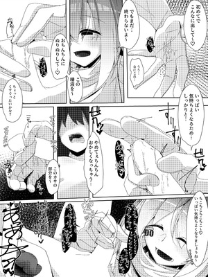 [こゆめ庵 (かざかみすだれ)] 家事用アンドロイドが派遣先のショタ君を超絶手コキで調教する話_09_whjg