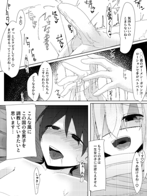 [こゆめ庵 (かざかみすだれ)] 家事用アンドロイドが派遣先のショタ君を超絶手コキで調教する話_20_tgor