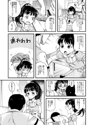 [エゾクロテン (宮野木ジジ)] わるい子舞ちゃん (アイドルマスター シンデレラガールズ) [DL版]_06_ijgp