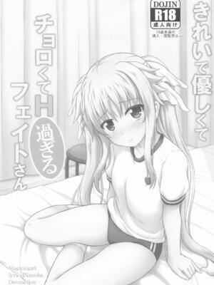 [朽木ノ洞 (エンマコオロギ)] きれいで優しくてチョロくてH過ぎるフェイトさん (魔法少女リリカルなのは)_02_rhmc