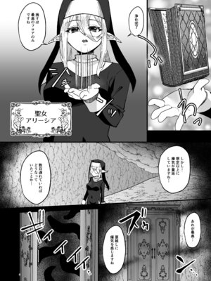 [花実ガ咲ク (櫻井穐)] 聖女淫獄に堕つ [DL版]_03_eukk