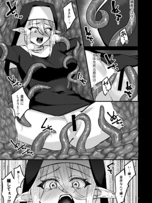 [花実ガ咲ク (櫻井穐)] 聖女淫獄に堕つ [DL版]_10_sfuo