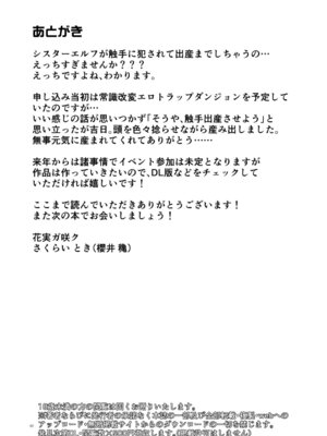 [花実ガ咲ク (櫻井穐)] 聖女淫獄に堕つ [DL版]_41_opyp