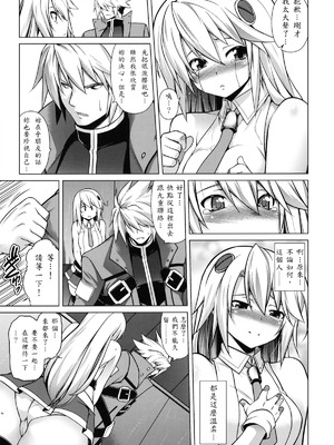 (C83) [STUDIO TIAMAT (TANABE)] BREAK BLUE Eizen／Maiden (ブレイブルー) [蒼翼要不要出格鬥新作個人翻譯]_07_mjca